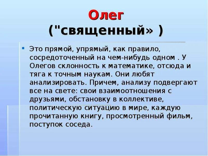 Напиши олегу