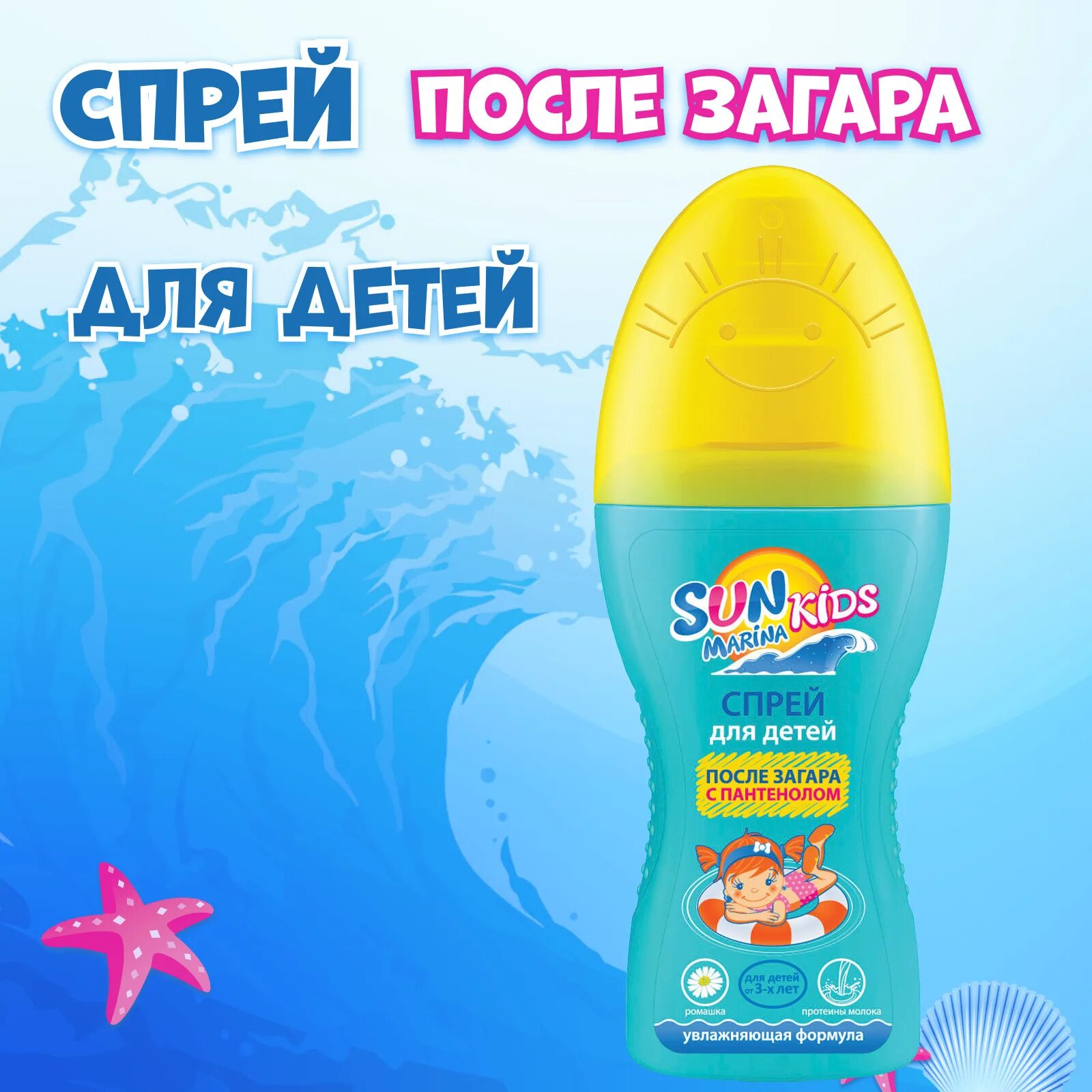 Детские солнцезащитные крема. Биокон спрей для безопасного загара. От загара для детей. Спф 70 детский. Sun marina kids.