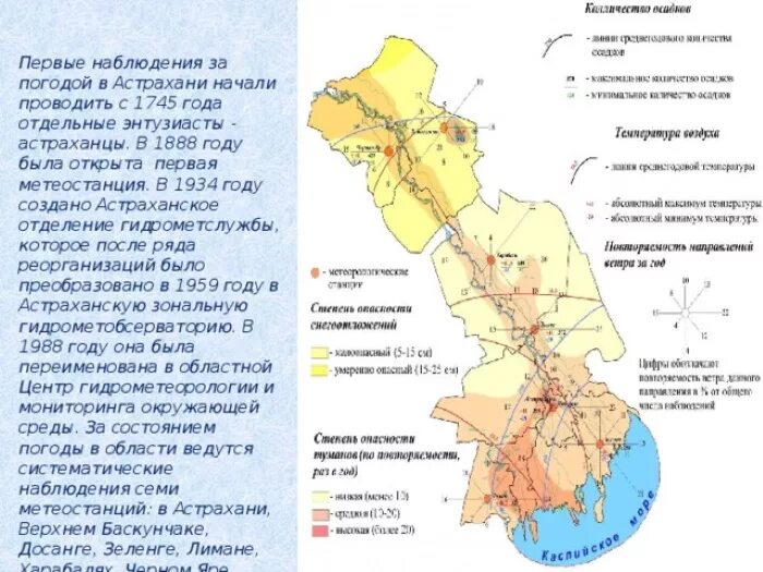 Климат Астраханской области карта. Климатическая карта Астраханской области. Климатическая карта Астрахани. Климат Астраханской области. Народы проживающие в астраханской области