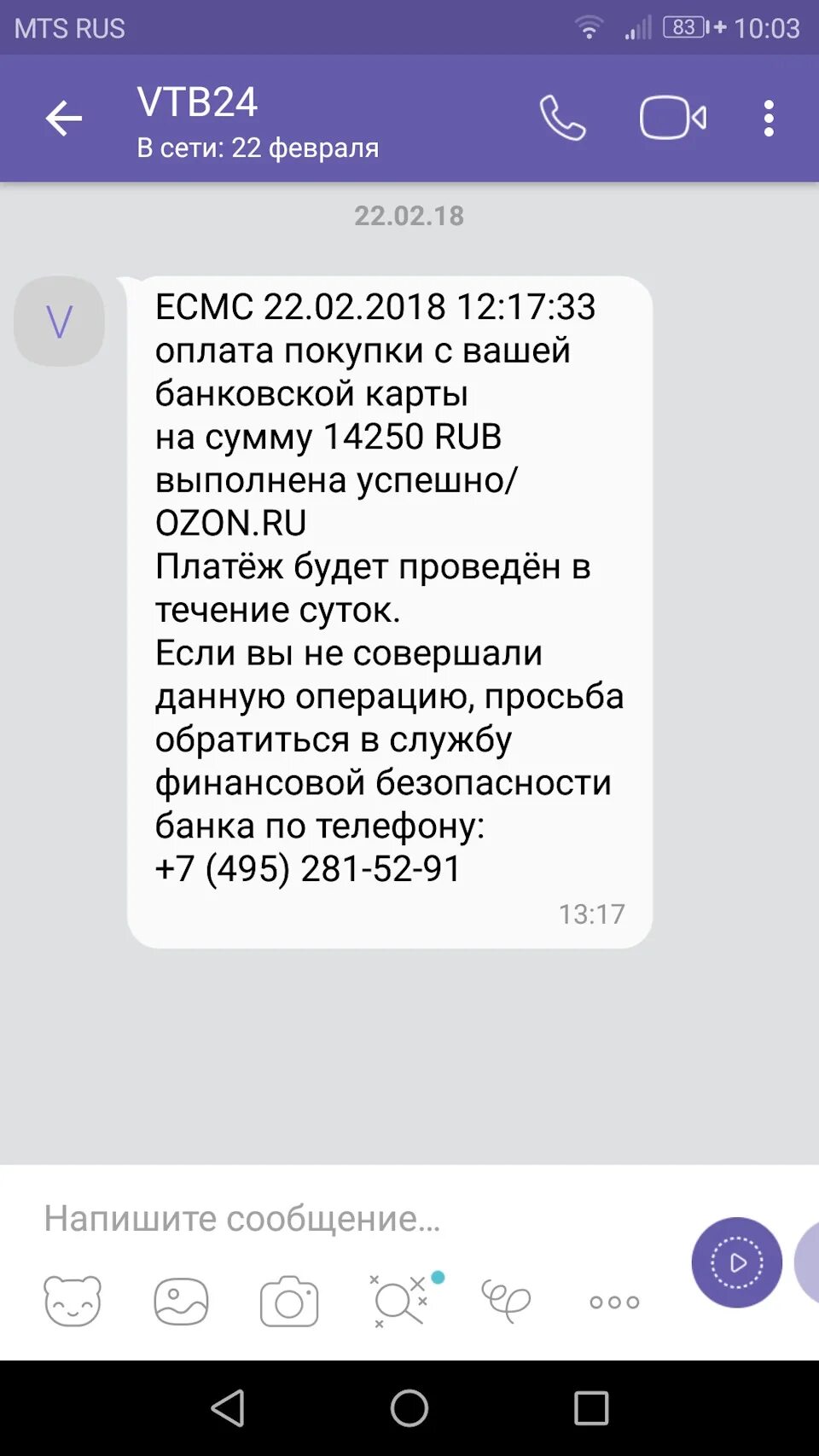 Списали деньги с заблокированной карты. Смс списание денег. Смс о списании средств. Сообщение от ВТБ. Смс о списании средств с карты.