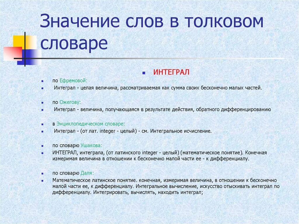 Слово со значением количество прожитых лет. Значение слова. Значение. Значение текста. Глоссарий к тексту.