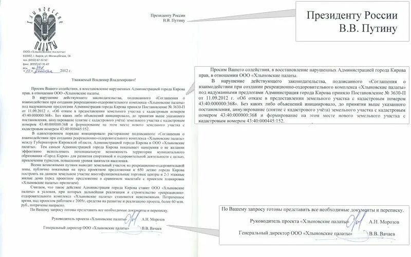 Письмо в администрацию президента РФ пример. Сайт жалоб президента российской федерации