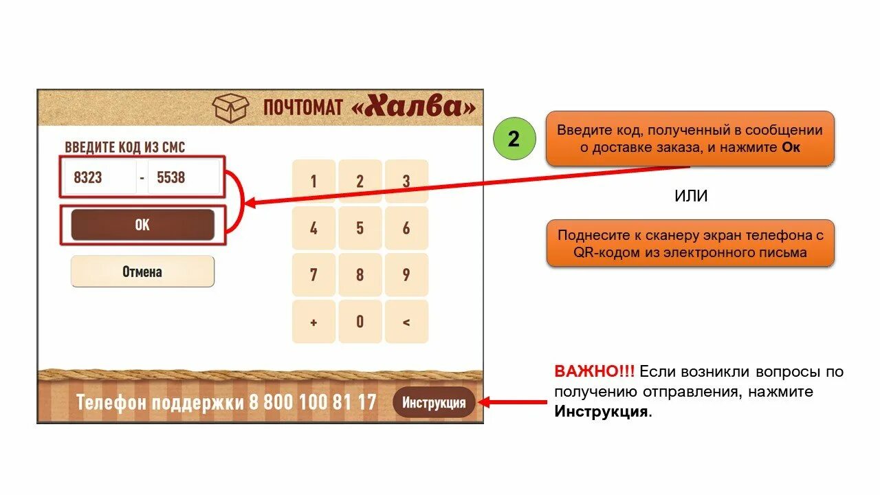 Карта халва связь. Почтоматы халва. Постамат халва. Совкомбанк постамат халва. Пункт выдачи халва.