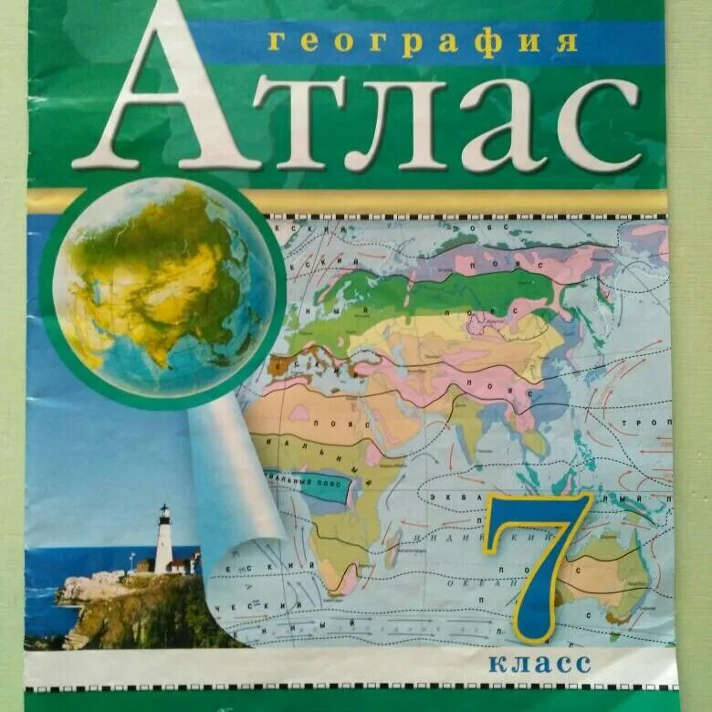 Атлас 7 класс география Дрофа. Атлас по географии 6 класс. Атлас по географии 7 класс. Атлас по географии 6 класс Дрофа.