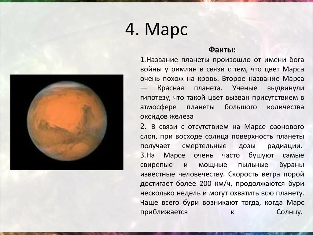 Марс планета 5 класс. Факты о Марсе факты о Марсе. Марс Планета интересные факты. Марс интересные факты для детей. Марс Планета интересные факты для детей.