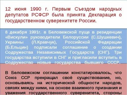 Когда была принята декларация государственном суверенитете рсфср