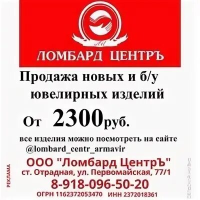 Ломбард армавир