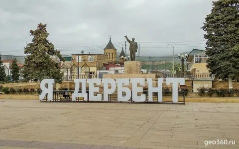 Дербент территория