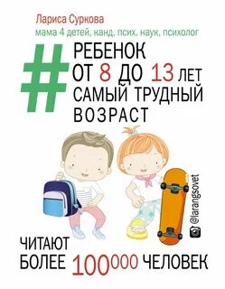 Трудный возраст 8 лет