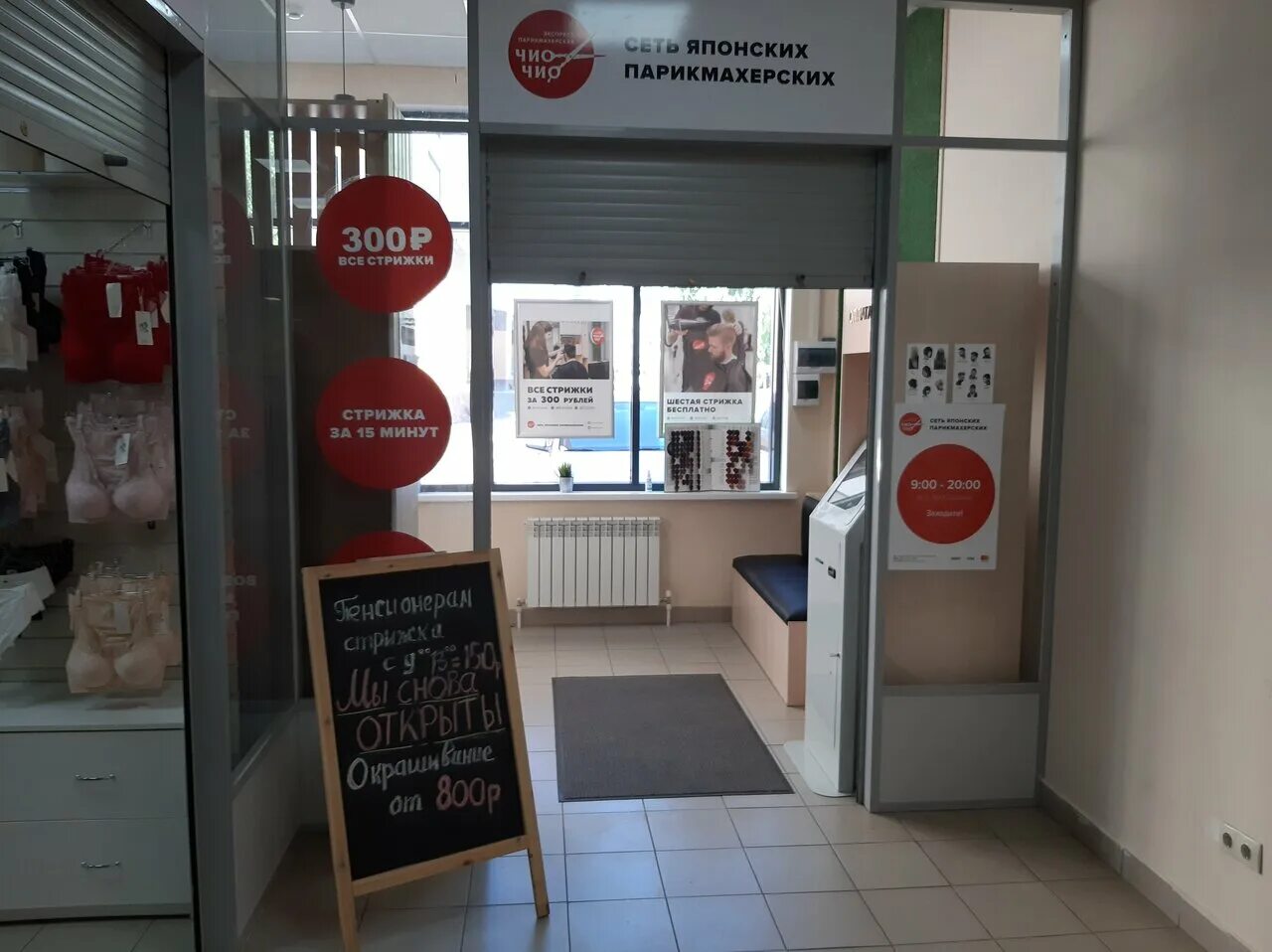 чио рио казань парикмахерская. чио чио парикмахерская победы. чио чио вывеска. чио чио парикмахерская победы. парикмахерская чио чио кузнецк.