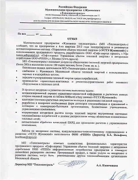 Мп теплоцентраль жуковский. Мп теплоцентраль жуковский