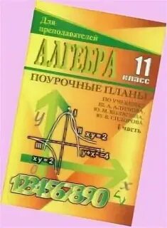 Поурочные планы алгебра 10