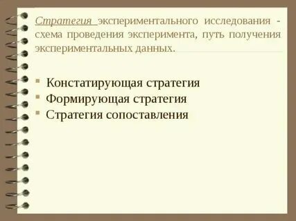 Формирующая стратегия в психологии