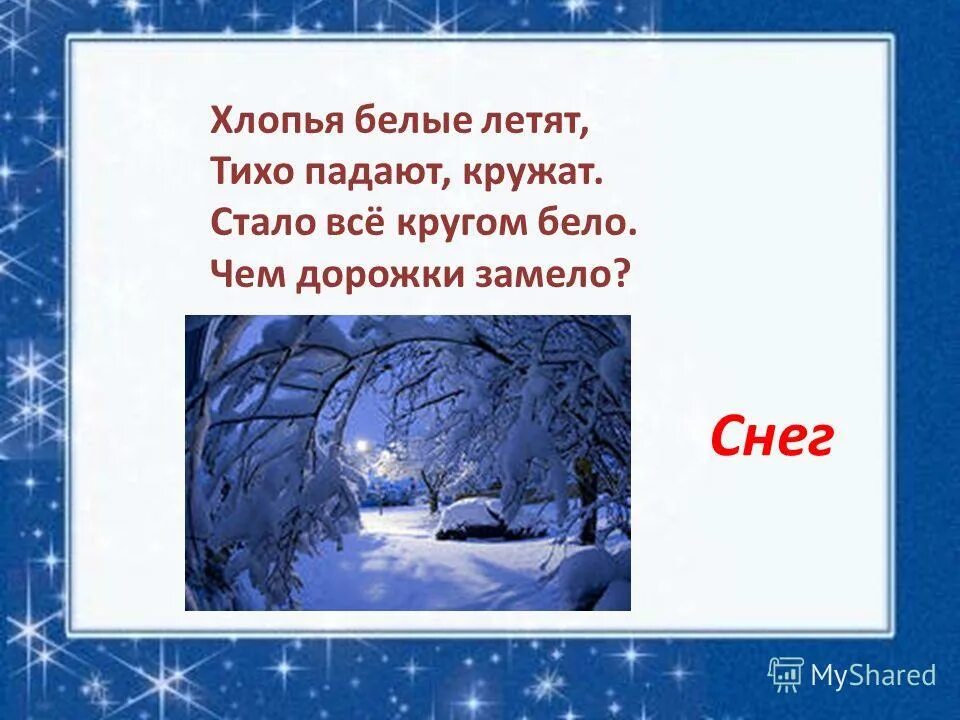 Все кругом белым бело. На дворе белым бело много снега намело. Все вокруг белым бело. Белым белым снегом все дороги замело. Презентация зимние месяцы.