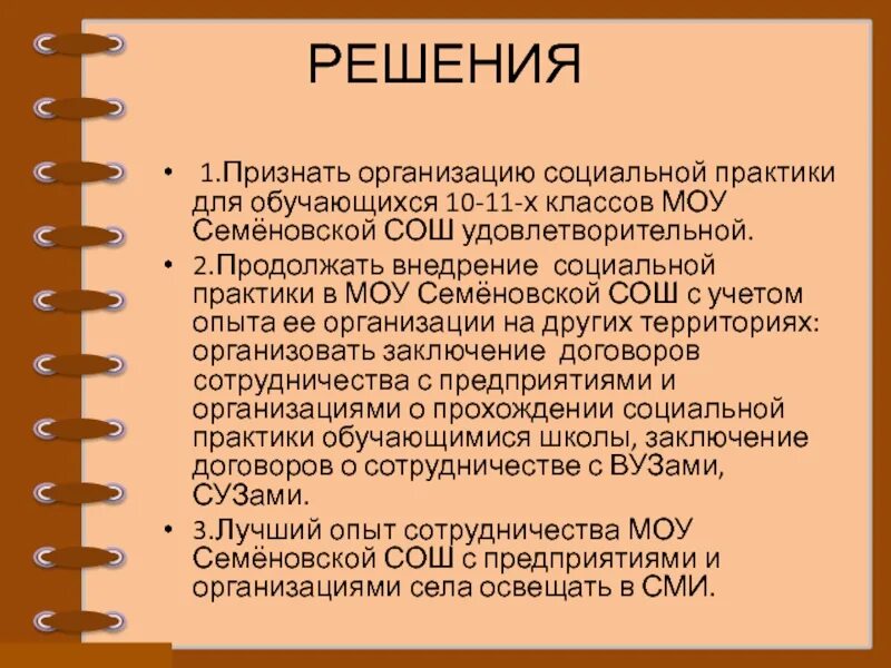 Социальная практика учащихся. Социальные практики 10 класс. Социальная практика для 10 класса. Социальная практика в школе. Социальная практика этапы