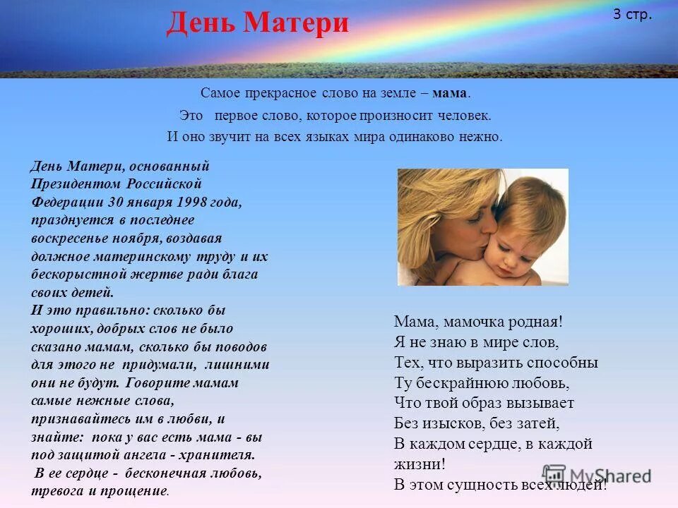 Мама земля текст. Текст самая лучшая мама земли текст. Мама земля текст. Текс песни самая лучшая мама земли. Текст про маму и землю.