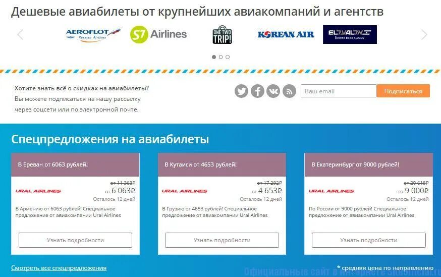 Дешевые авиабилеты спецпредложение