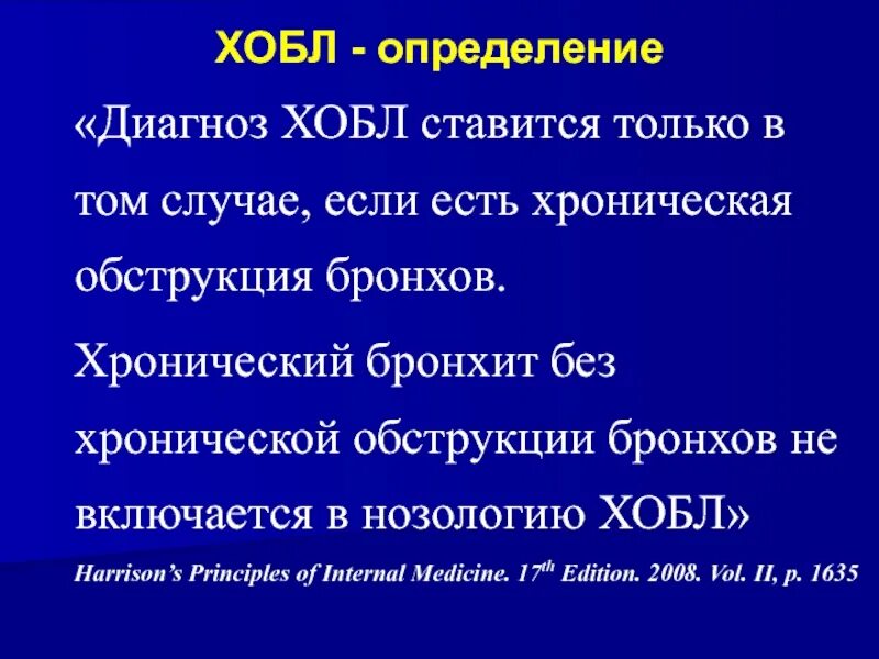 Бронхит хобл. ХОБЛ сатурация. Сатурация при ХОБЛ. Установление диагноза ХОБЛ. Показатели сатурации при ХОБЛ.