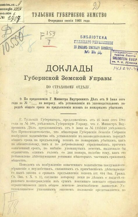 Положение о губернских и земских. Положение о губернских и земских