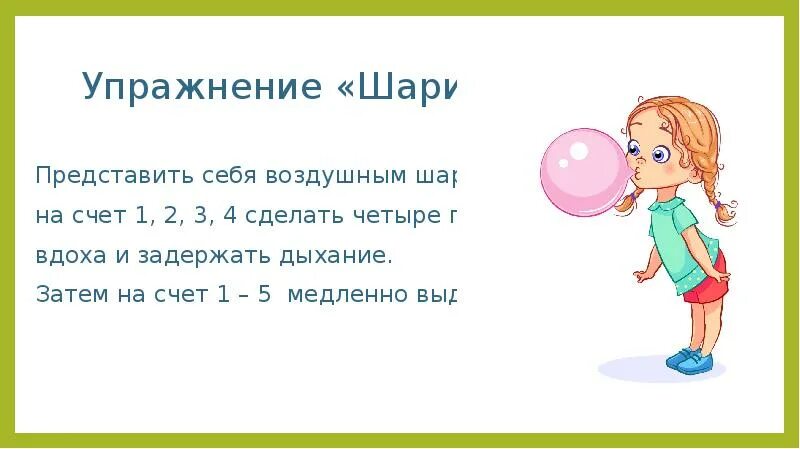 5 упражнений на дыхание. Дыхательная гимнастика для детей. Дыхательные упражнения для детей. Упражнения на дыхание. Дыхательное упражнение шарик.