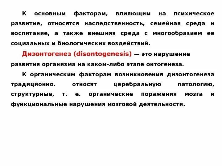 Какие особенности развития относятся к наследственным.