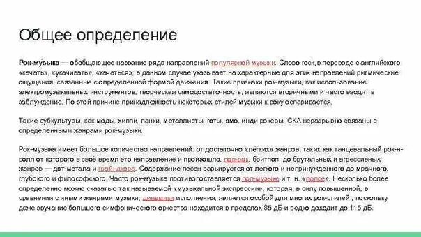 Нужна определенная песня. Рок музыка это определение. Основные признаки рок музыки. Рок музыка определение кратко. Определение слову рок.