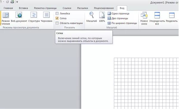 Сетка в Word. Как убрать сетку в Ворде. Сетка в документе ворд. Как снять сетку в Ворде. Как убрать клетки в ворде