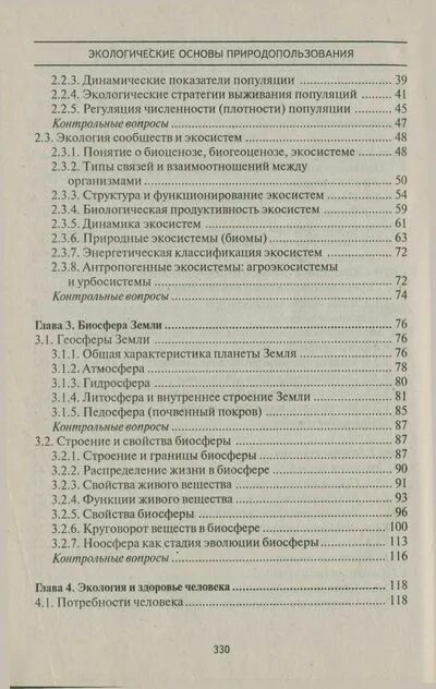 Тест экологические основы природопользования