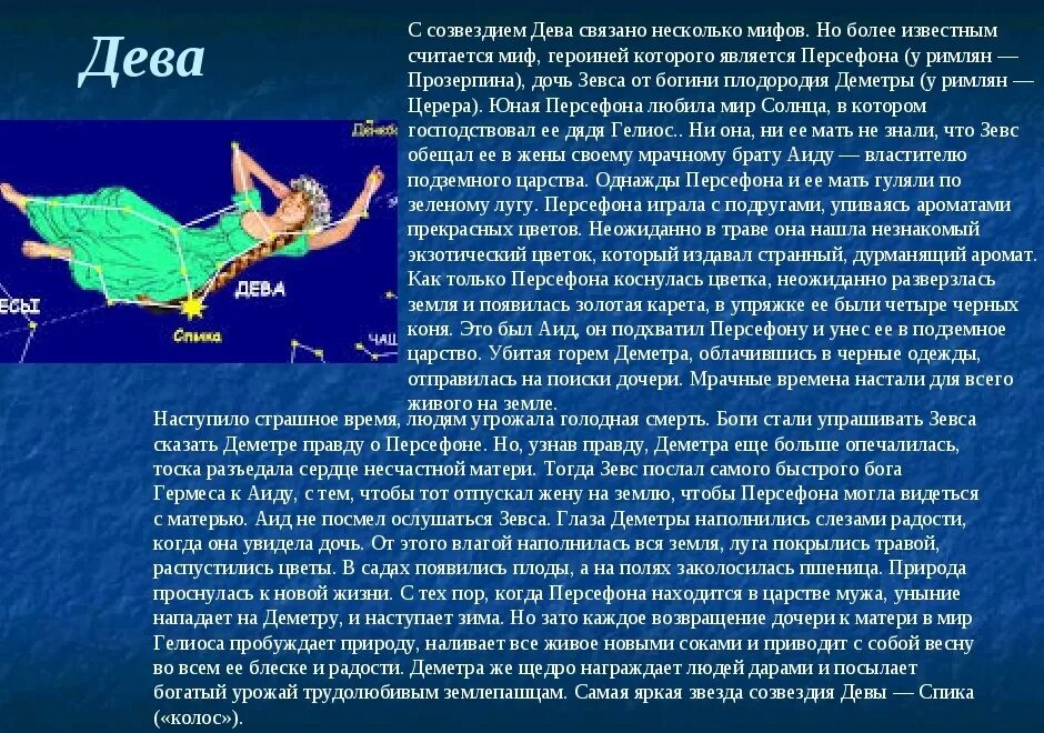 Про созвездие дева