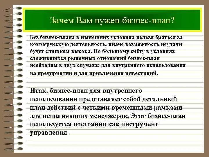 Бизнес-план. Бизнес план пример. Составление бизнес плана образец. Составить бизнес план. Бизнес план магазина для социального контракта