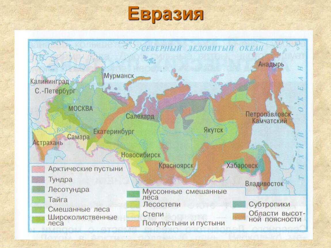 Пустыни Евразии. Карта пустынь Евразии. Географическое положение пустынь в Евразии. Географическое положение пустыни в Евразии. Пустыни евразии на карте