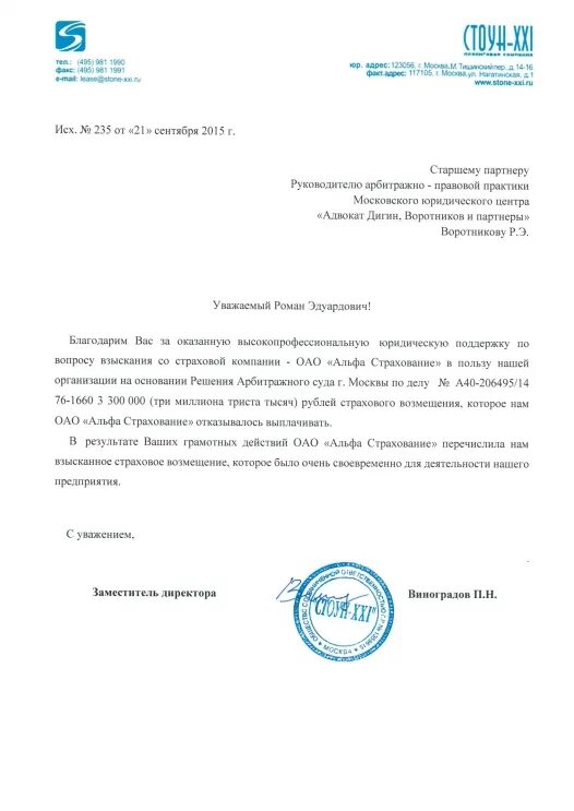 Стоун 21 лизинговая. ООО Стоун-XXI. ООО Стоун печать. Печать Стоун лизинг. 21 Пеать.