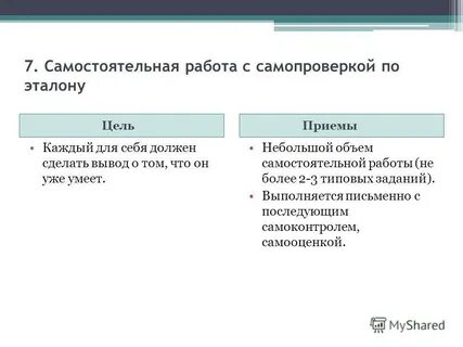 Прием самостоятельная работа