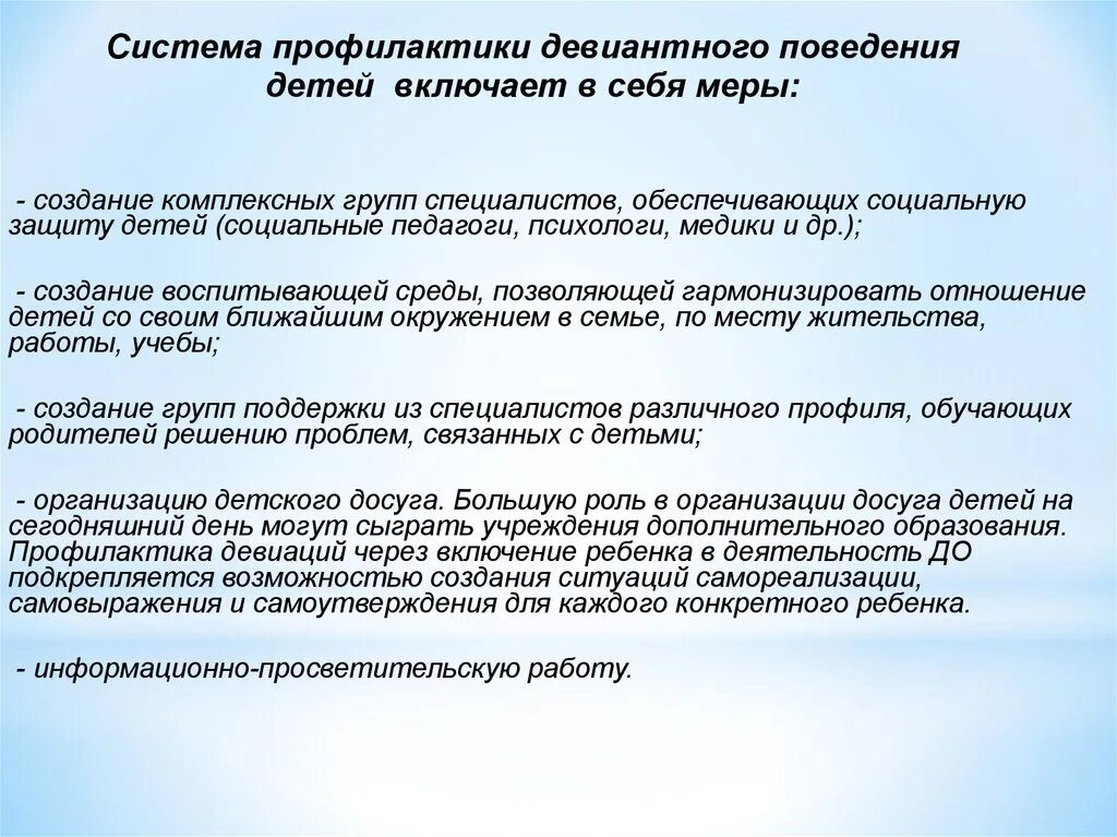 Организация профилактики отклоняющегося поведения. Меры профилактики девиантного поведения. Профилактика девиантного поведения детей. Меры профилактики отклоняющегося поведения. Предупреждение и коррекция девиантного поведения у подростков.