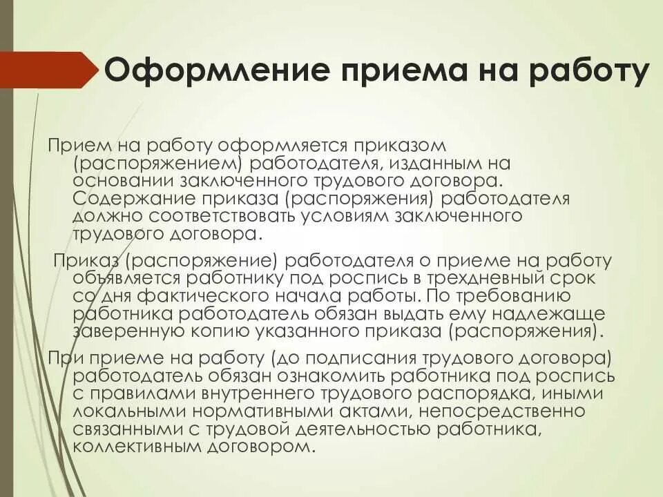 Изменение работодателем условий трудового договора. Оформление приемк на работу. трудовой договор о приеме на работу. трудовой договор оформление приема на работу. срок трудового договора оформление приема на работу.