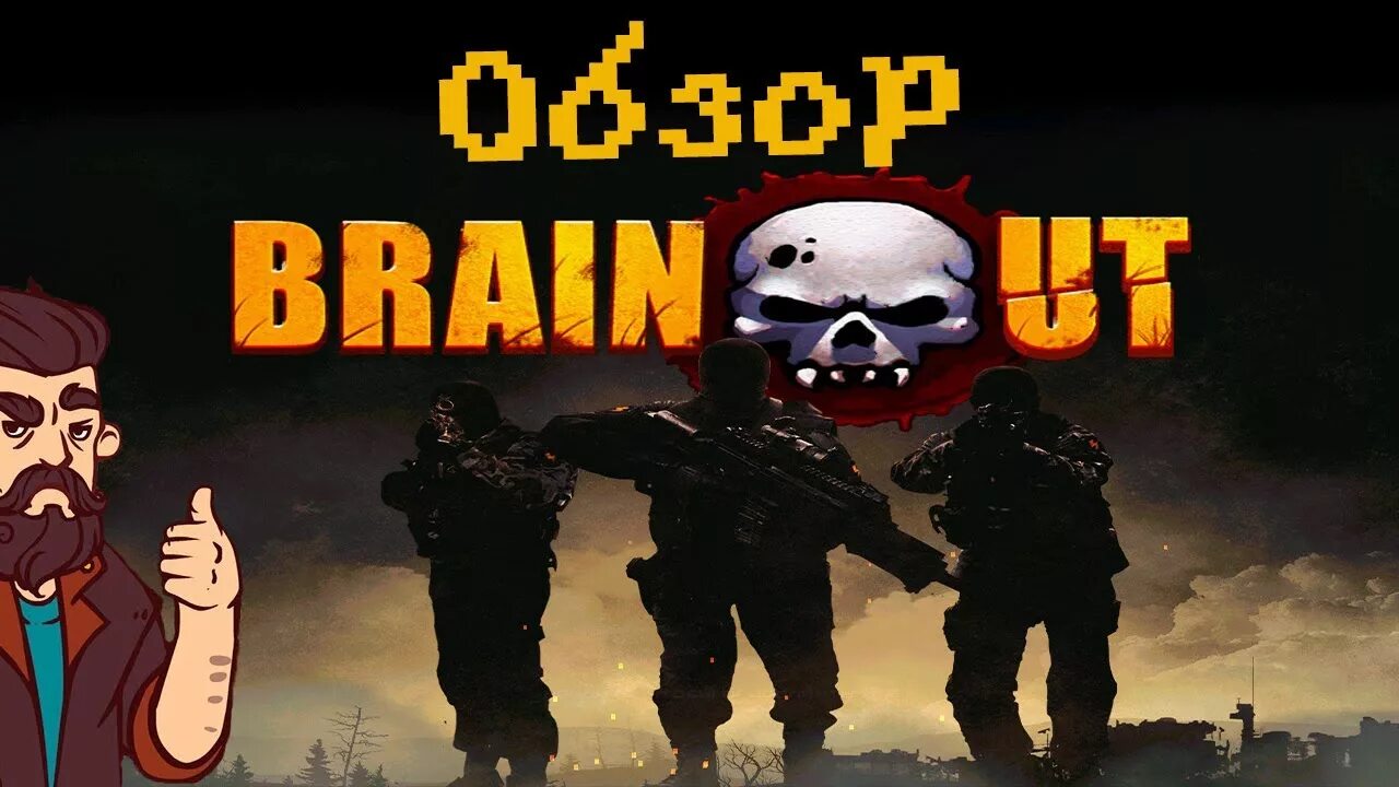 Brain out 2. Brain out в стим. Brain out шутер. Игра Брейн аут стим. Чернорусские Брейн аут.