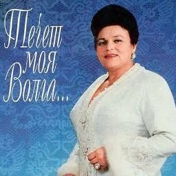 Слушать зыкину течет