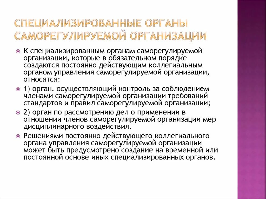 Специализированные органы рф. Специализированные органы саморегулируемой организации. Специализированные орган РФ. Специализация органов. Специализированные органы прокуратуры.