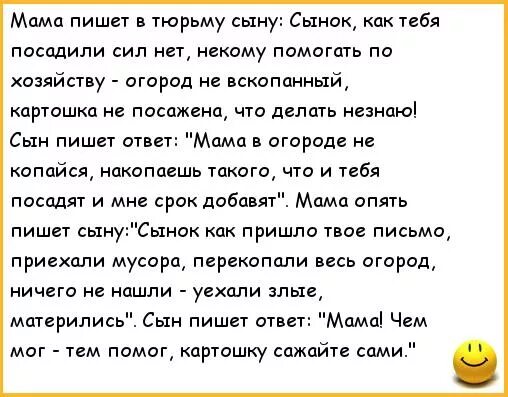 Мама писать хочу. Анекдот про анекдоты в тюрьме. Посадили сына в тюрьму анекдот. Анекдоты про сыновей и матерей. Стихи матери сыну в тюрьму.