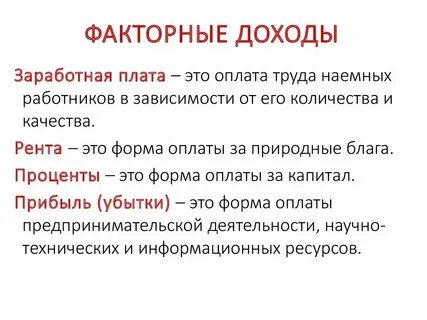 Заработная плата это рента