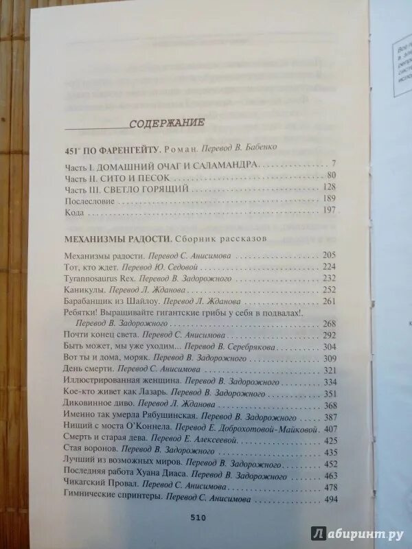 Краткое содержание книги 451 градус. 451 Градус по Фаренгейту книга содержание. 451 Градус по Фаренгейту содержание. 451 Градус по Фаренгейту оглавление. 451 Градус по Фаренгейту оглавление книги.