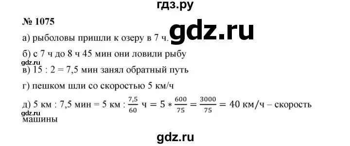 Математика 6 класс Никольский номер 1075. Математика 6 класс номер 1075.