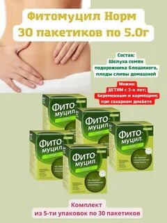 Фитомуцил аналоги от запоров отзывы