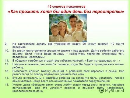 Советы психолога в отношениях с мужем