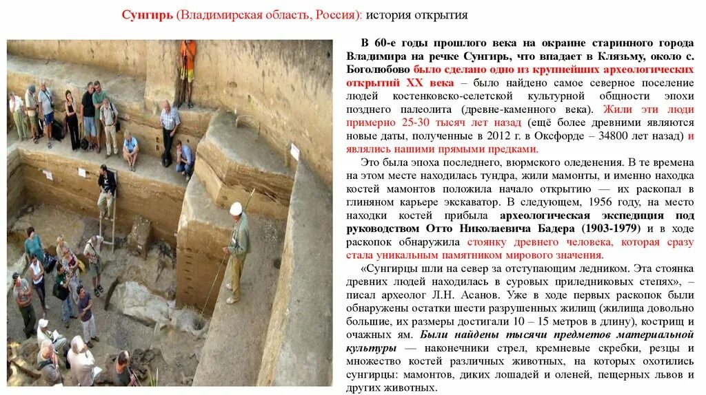 Сообщение о стоянке. Стоянка древнего человека во владимирской области. древние стоянки владимирской области. древняя стоянка сунгирь сообщение. стоянки древних людей владимирской области.