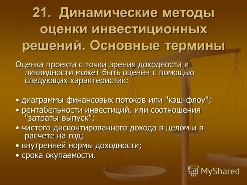 оценка реальной значимости. особенности оценочных понятий. ключевые понятия детектив. термины оценочного характера. оценочные понятия в праве.