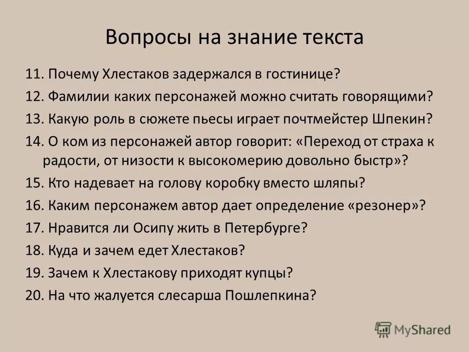 Хлестаков боклевский. План по образу хлестакова в комедии ревизор. Ревизор гоголь бобчинский и добчинский. Загадка хлестакова. Осипа в комедии н.