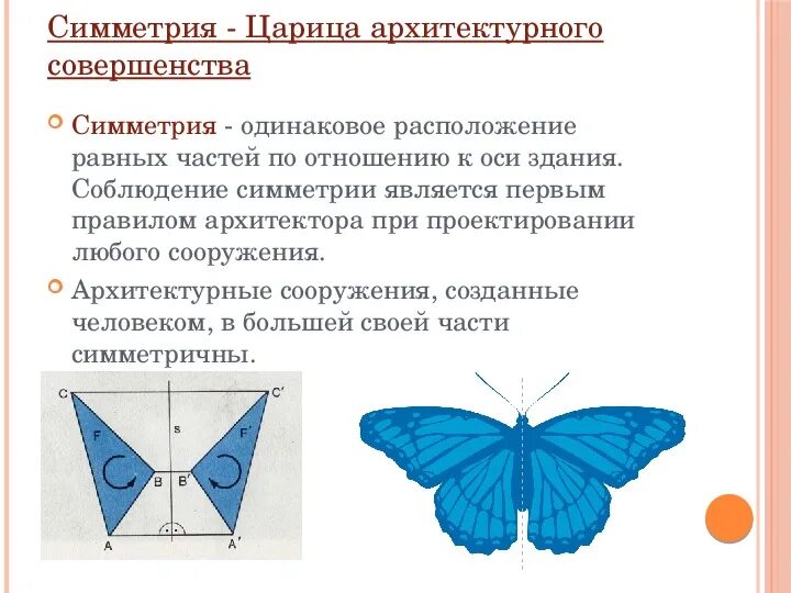 Симметрия. Что такое симметрично в математике. Виды геометрической симметрии. Симметрия в математике. Ось симметрии примеры.
