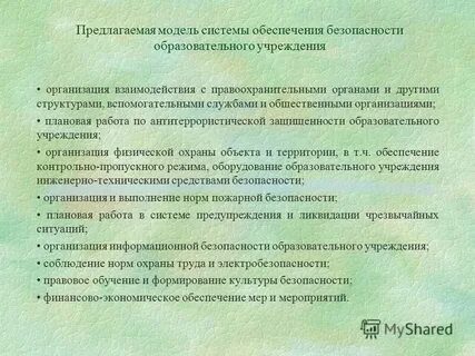 Взаимодействие охраны с правоохранительными органами