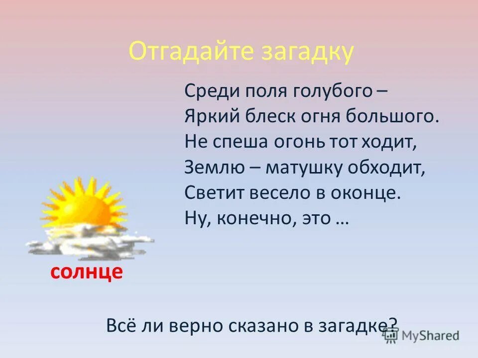 Веселое солнышко. Солнышко рисунок. Весной ярко светит солнце. Солнышко рисунок. И солнце ярче светит и веселей.